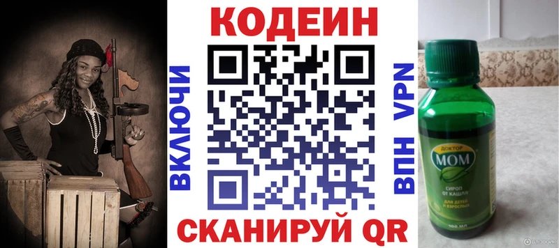 Кодеиновый сироп Lean напиток Lean (лин)  Новороссийск 
